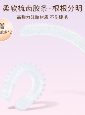 玛莉安无边框睫毛夹透明齿梳广角