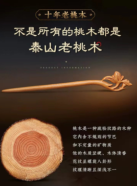 发簪桃木古风新中式盘发头饰