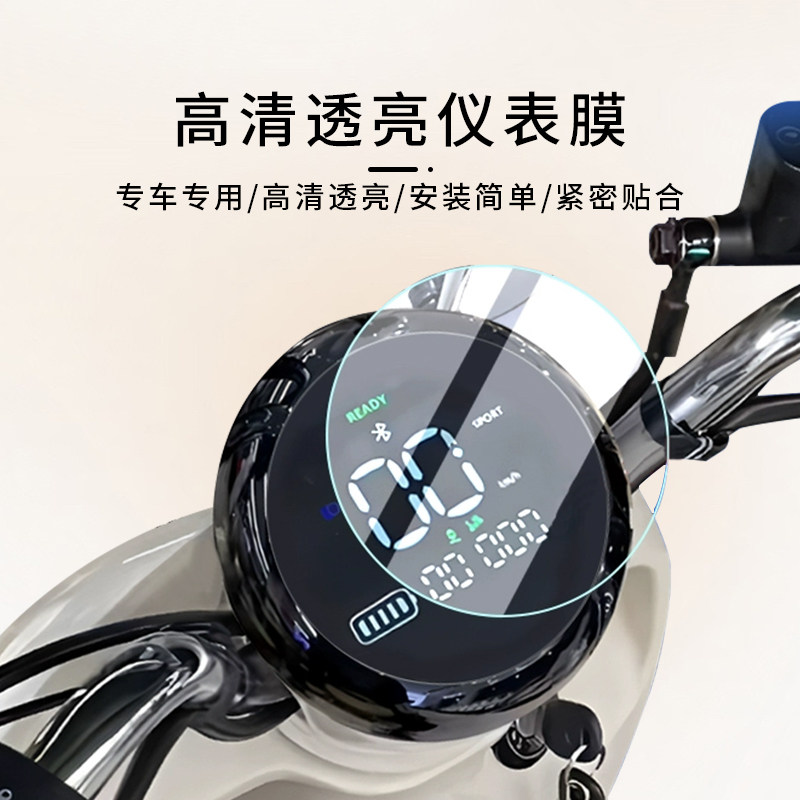 专用奔达灰石250/300仪表盘膜踏板摩托车保护显示屏贴膜钢化改装,淘宝优惠券,粉丝福利购,淘宝优惠卷