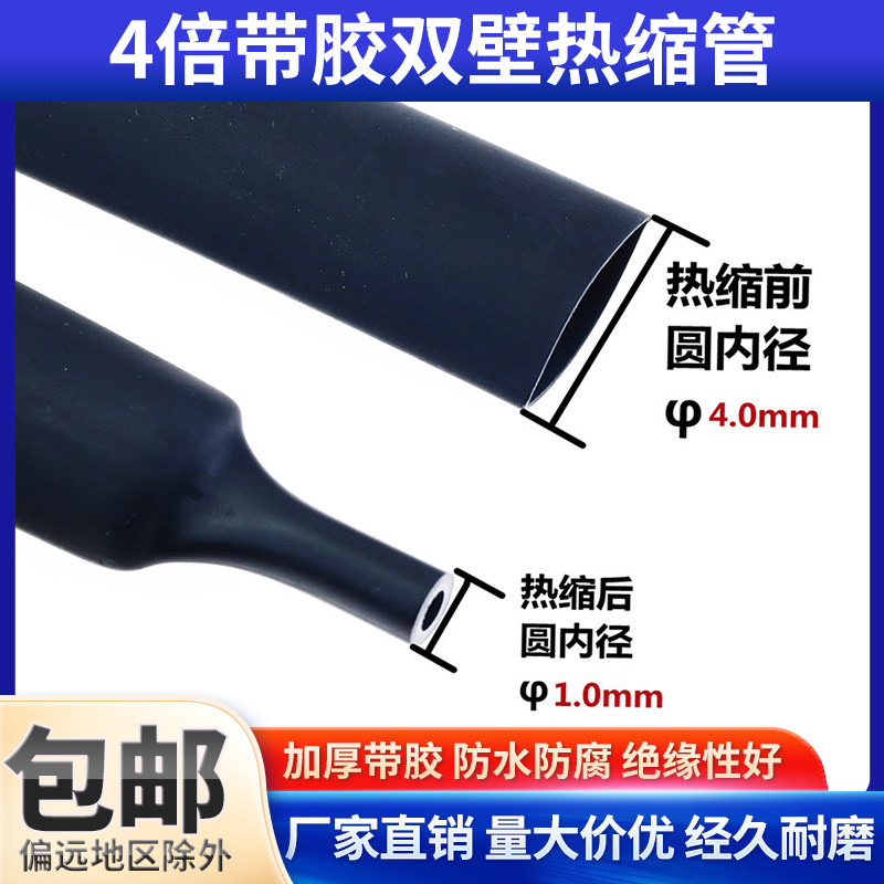 包邮4倍热缩双壁管带胶环保加厚防水密封绝缘耐磨4倍收缩4mm-52mm,淘宝优惠券,粉丝福利购,淘宝优惠卷