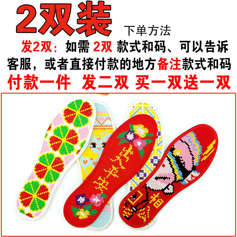 十字绣鞋垫成品2025年新款仿纯手工绣花好的棉布情侣结婚吸汗防臭,淘宝优惠券,粉丝福利购,淘宝优惠卷