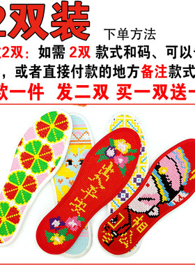 成品棉布新款手工十字绣鞋垫男士
