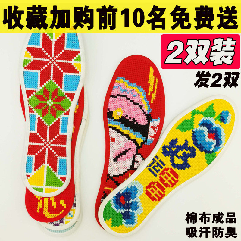 十字绣鞋垫成品2025年新款仿纯手工绣花好的棉布情侣结婚吸汗防臭,淘宝优惠券,粉丝福利购,淘宝优惠卷