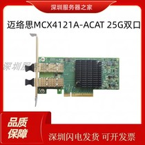 Mellanox Maithrix MCX4121A-ACAT 25G network card ConnectX-4L CX4121APCI-E