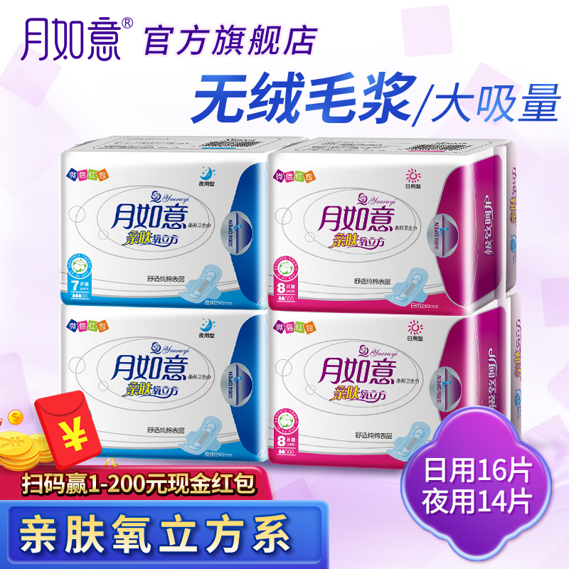 月如意衛生巾親膚系列吸收乾爽透氣姨媽巾日夜4包組合(2日+2夜)
