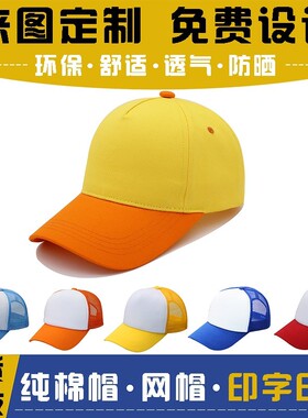 定制帽子印字成人广告帽小黄帽刺绣小学生帽子定做鸭舌帽印刷logo