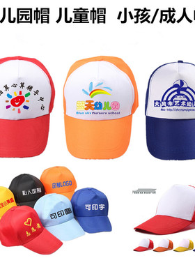 幼儿园小黄帽定做小学生托管班运动会棒球帽定制儿童帽子印字logo