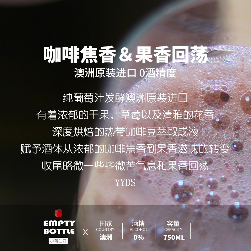 小葡兰西 惊为天人！咖啡焦香到葡萄酒果香！0酒精！澳洲进口起泡,淘宝优惠券,粉丝福利购,淘宝优惠卷