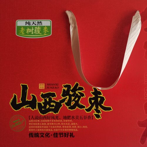 山西特产营养新鲜大骏枣干红枣子1至5斤煲汤煮粥香甜枣王包装肉厚 - 图0