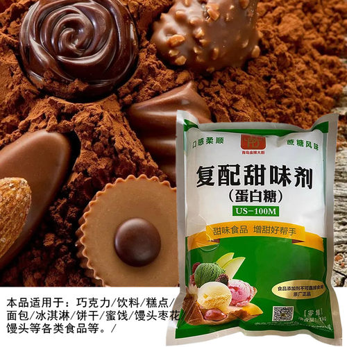 金牌大厨蛋白糖甜味剂100倍食用甜味素蔗糖口感代替糖精保质保量 - 图1
