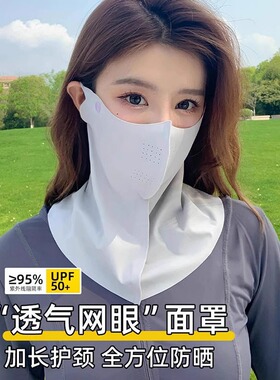 防晒面罩女全脸夏季冰丝无痕防晒口罩遮脖子骑行遮阳脸罩