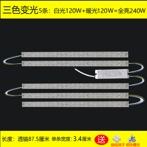 三色变光LED客厅灯灯板灯管灯带875毫米灯片遥控无极调光透镜灯芯 - 图3