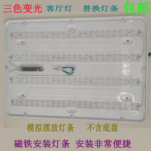 三色变光LED客厅灯灯板灯管灯带875毫米灯片遥控无极调光透镜灯芯 - 图1
