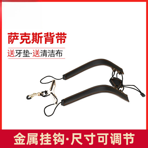 专业萨克斯双肩背带高音中音次中音背带挂带脖带双肩儿童成人肩挂 - 图1