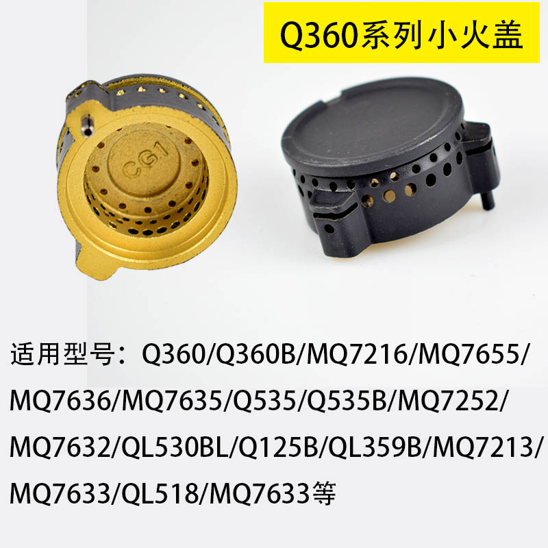 美的燃气灶配件小火盖Q636/Q216B/Q39/Q62炉芯炉头煤气灶原厂通用 - 图2