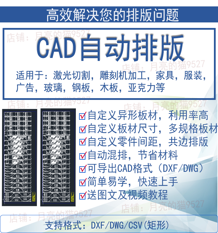 CAD自动排版套料软件钣金快速排版激光套料排版雕刻机排版插件 - 图0