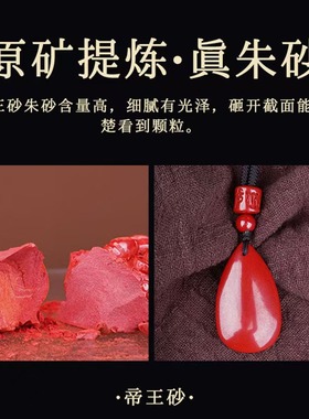 静修缘男女帝王砂水滴形吊坠