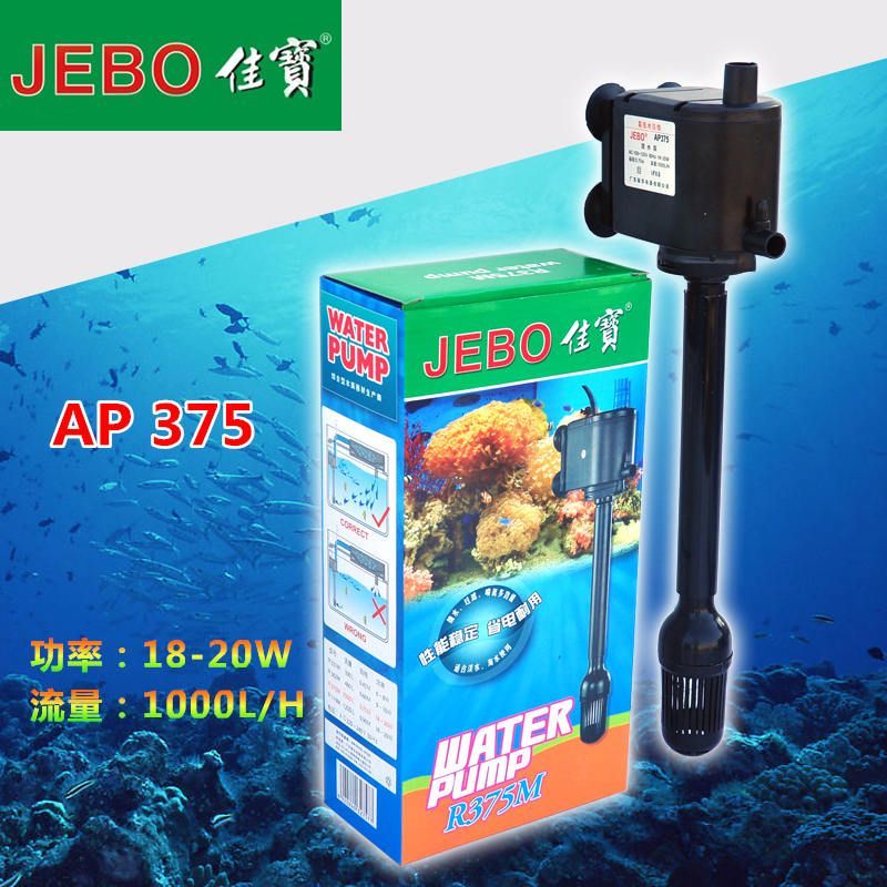 JEBO/佳宝三合一潜水泵AP362AP119BAP375AP338鱼缸水泵过滤增氧泵