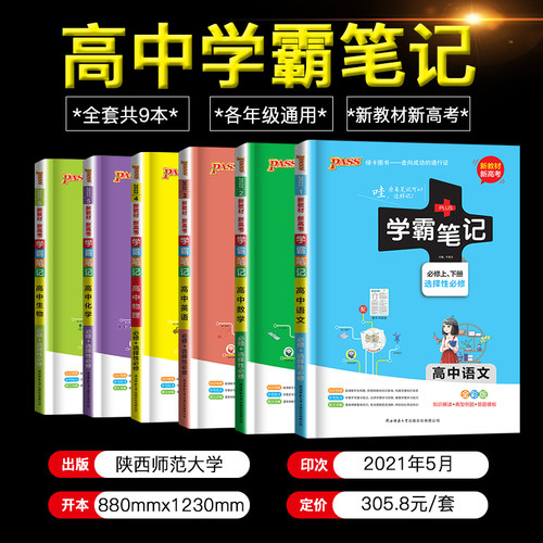 【新教材新高考版】2026pass绿卡图书高中学霸笔记理科全套6本学霸笔记高中语文数学英语物理化学生物高一高二高三辅导教提分复习 - 图1