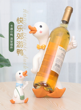 酒架饰品现代房间可爱风小鸭子