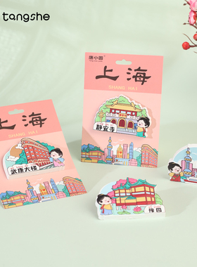 上海外滩武康大楼文创冰箱贴磁性贴豫园旅游纪念品伴手礼物装饰贴