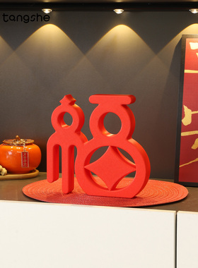 玄关文字摆件创意福字喜字送礼物