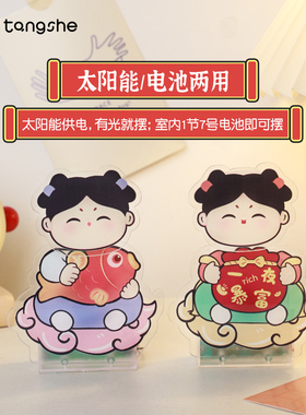 唐小圆太阳能摇摇乐亚克力摇头摆件桌面车载搞笑立牌可爱潮玩礼物