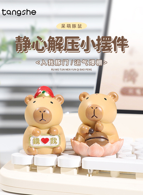 卡皮巴拉佛系豚鼠小摆件解压情绪稳定办公室桌面豚门保佑可爱礼物