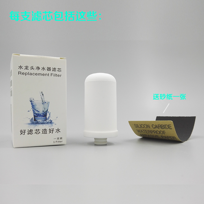 富友安之星九利普水龙头净水器滤芯通用过滤器自来水家用陶瓷滤芯 - 图2