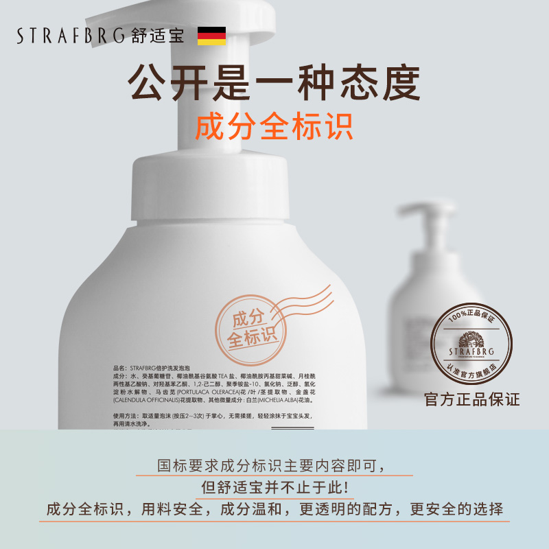 德国舒适宝宝洗发水儿童专用洗发露新生儿温和倍护洗发泡泡280ml - 图3