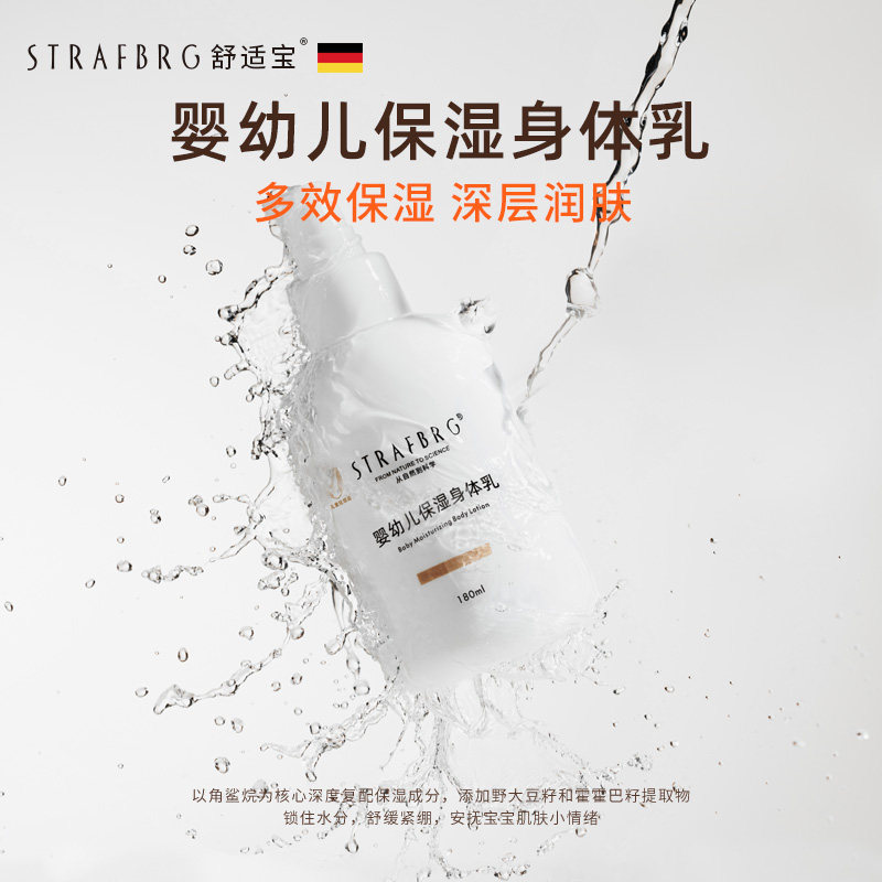 德国舒适宝宝婴儿洗护沐浴套装礼盒 STRAFBRG舒适宝母婴洗浴护肤礼盒