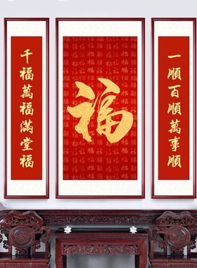 尊弘中堂画实木框防潮背板堂屋