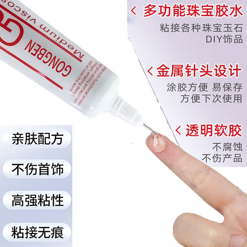粘钻胶水专用胶镶嵌补钻首饰DIY手工制作金属饰品水晶GS珠宝胶水 - 图0