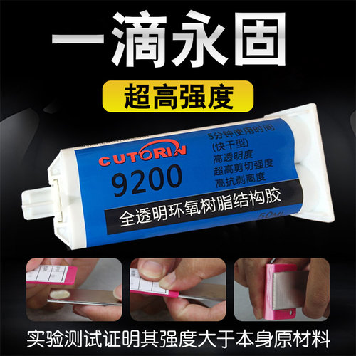 强力快干透明环氧树脂AB胶 粘金属不绣刚铁陶瓷宝石塑料专用胶水 - 图0