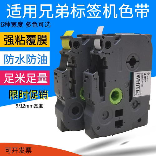 适用兄弟标签机色带12MM9 24 36 PT-D210 D450 P300BT 18RZ打印纸 - 图0