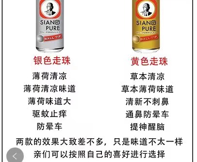 泰国原装siang pure上标清凉油走珠提神醒脑蚊虫叮咬晕车晕车开车 - 图1