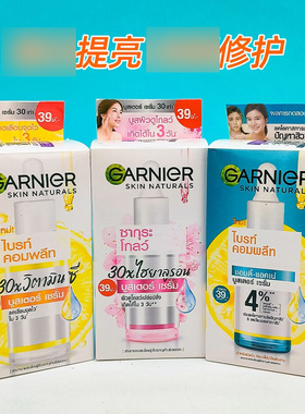 711代购泰版卡尼尔亮白精华