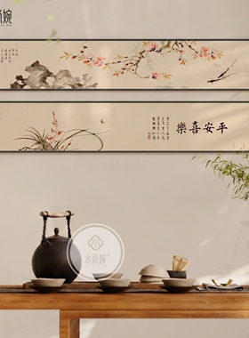 喜上枝头宋氏美学茶台背景墙装饰画新中式客厅民宿挂画禅意风壁画