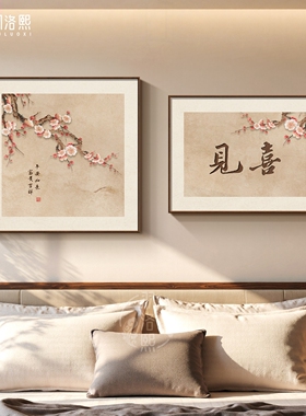 清荷图新中式卧室挂画宋代美学床头装饰画荷花茶室禅意壁画二联画