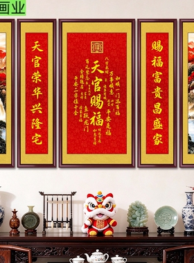 天官赐福新中式五联中堂画客厅堂屋大气装饰画招财进宝喜庆字画