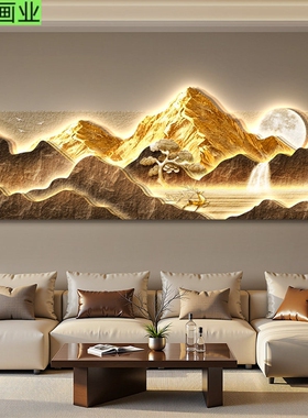 流水生财客厅装饰画中式招财靠山图沙发背景墙壁画高级感led壁灯