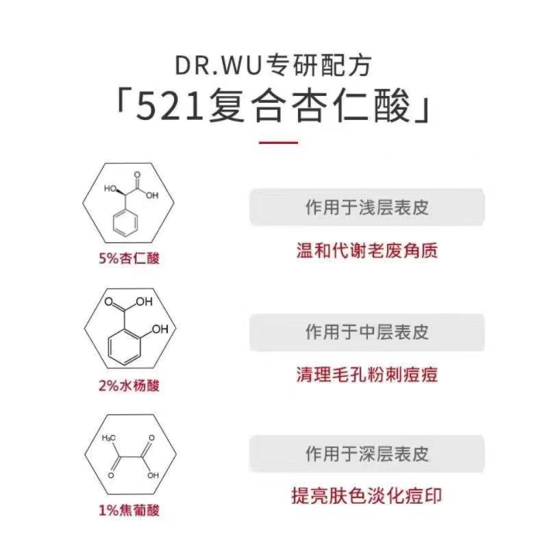 无防伪台湾版DR.WU达尔肤杏仁酸精华液 8%亮白去粉刺闭口痘印15ml - 图1