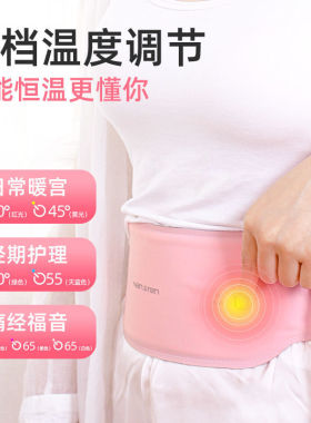 暖宫腰带女生月经期大姨妈痛肚子