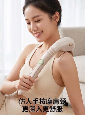 长柄肩颈按摩仪手持电动仿人手揉