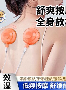 脉冲拔罐按摩仪家用按摩贴按摩器