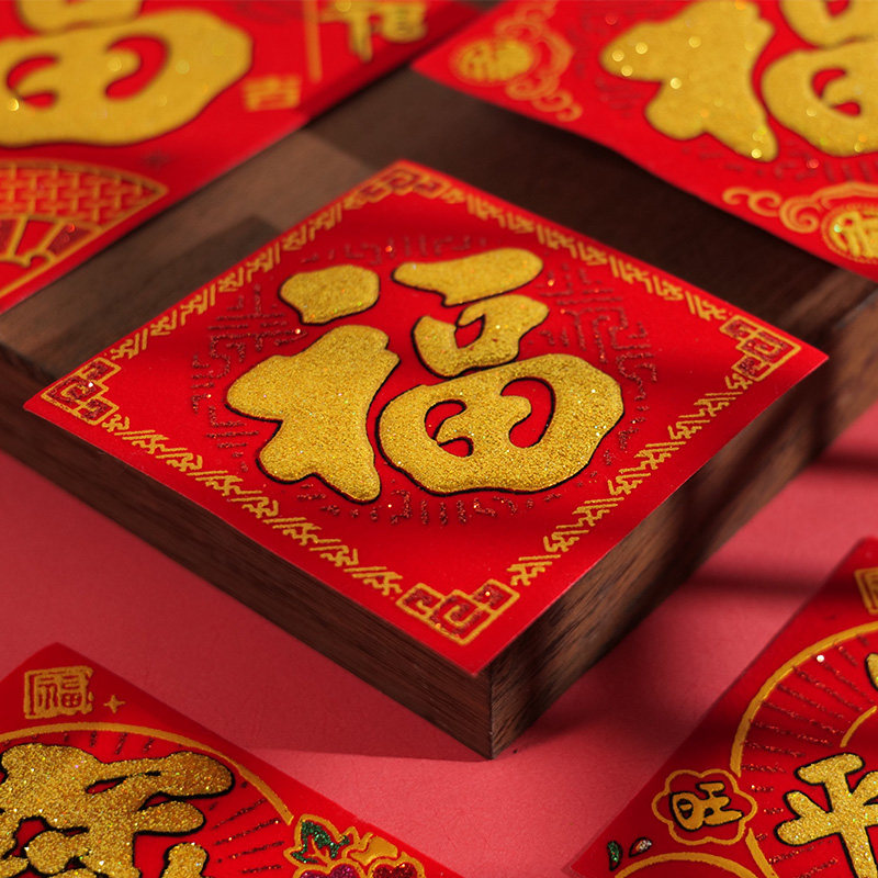 2026马年防水全背胶绒布小福字门贴纸新年春节装饰自粘迷你福字贴,淘宝优惠券,粉丝福利购,淘宝优惠卷