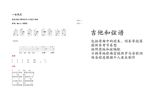 吉他扒谱 扒歌 民谣 指弹独奏 弹唱六线谱 和弦谱 打谱制谱 定制 - 图2