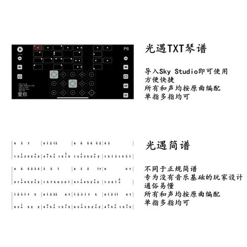 SkyStudio光遇原神琴谱制作定制扒谱txt乐谱数字简谱键位谱 - 图0