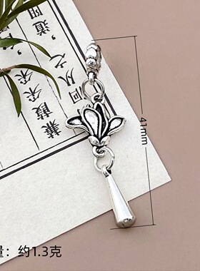 合金藏银玉兰流苏diy手工配件莲花荷花小提溜手链项链耳环配饰