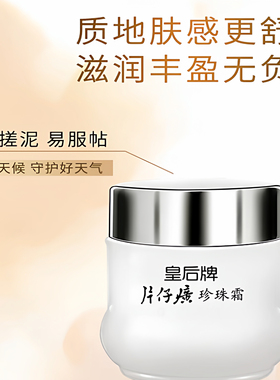 片仔癀皇后牌补水滋润